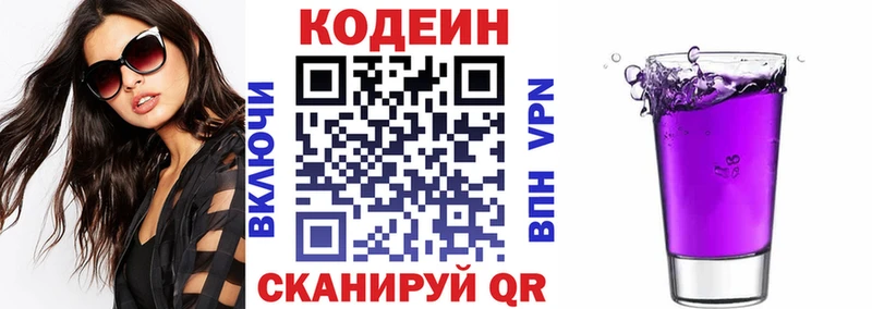Кодеин Purple Drank  Купить  Ершов 